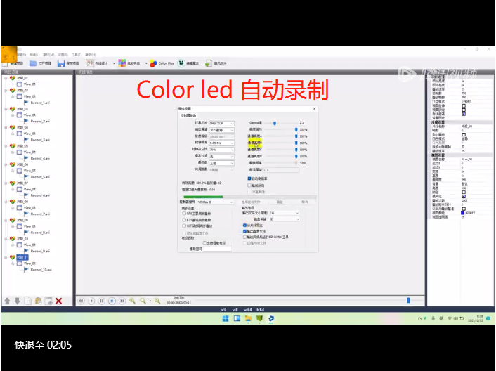 color led 自動(dòng)錄制